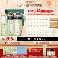 善草紀玻尿酸補水保濕水乳套裝 三代茉莉細膩毛孔護膚禮品套 新年禮物 國風(fēng)禮盒】小軒窗 潔面水乳