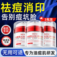 BEAI祛痘膏水楊酸修護淡化痘痘青少年坑印學(xué)生青春痘軍獻精華凝膠3瓶