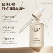 采詩(shī)（Caisy）層孔菌舒緩精華液控油保濕油痘敏肌修護肌底屏障面部潤膚男女 60ml 2瓶