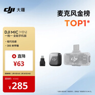 大疆 DJI Mic Mini 迷你無(wú)線(xiàn)高品音質(zhì) 降噪領(lǐng)夾麥克風(fēng)  【安卓+蘋(píng)果全系列】手機版全能版 一拖一