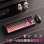 前行者V80S靜音無(wú)線(xiàn)鍵盤(pán)有線(xiàn)藍牙三模機械手感鼠標套裝87配列側刻高顏值游戲辦公便攜電腦筆記本平板專(zhuān)用 V80S黑莓套裝【升級配置/滾輪中控/LOGO屏】