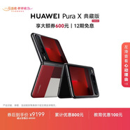 HUAWEI Pura X 典藏版 16GB+1TB型格紅 1610闊型屏 鴻蒙AI紅楓原色影像折疊屏手機華為智能手機