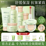 植物主義水乳套裝補水保濕護膚品抗皺緊致清爽不油膩女士準孕婦適用禮物 【8件套禮盒裝】潔面+水+乳+精華+面霜+眼霜+氣墊+口紅