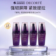 黛珂（DECORTE）小紫瓶精華12ml*4