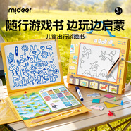 彌鹿（MiDeer）便攜旅行益智玩具高鐵飛機桌游 兒童出行游戲書(shū)