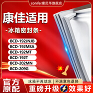 康尼華康佳BCD192JNJB 192MSA 192MT 192T 202MN 209G冰箱密封條門(mén)膠條圈 BCD-192MT上門(mén)+中門(mén)+下門(mén)封條
