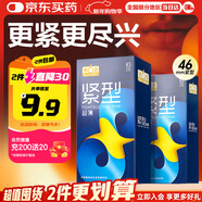 第六感超薄避孕套 小號緊型20只 安全套套情趣持久潤滑男專(zhuān)用成人情趣