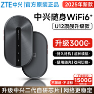 中興（ZTE）隨身wifi6移動(dòng)免插卡支持5G/4G設備無(wú)線(xiàn)網(wǎng)卡便攜隨行車(chē)載網(wǎng)絡(luò )熱點(diǎn)無(wú)限全國通用流量2025新款U12黑