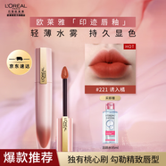歐萊雅小鋼筆 印跡唇釉口紅唇膏染唇液 啞光易上色  新年禮物送女生 【柔霧粉鋼筆】221 誘入橘