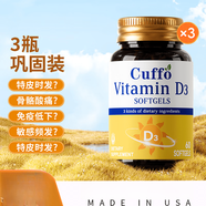 CUFfo【官方】卡夫維生素D3軟膠囊2000lU VD3+K2+鎂 胰島敏感白斑 三瓶裝