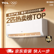 TCL京東聯(lián)名2匹新一級能效真省電SE 掛機省電空調冷暖變頻KFR-46GW/JD21+B1以舊換新