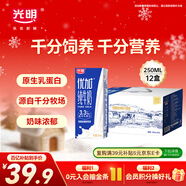 光明 優(yōu)加純牛奶250ml*12盒3.3g原生乳蛋白 濃醇營(yíng)養早餐奶年貨送禮盒