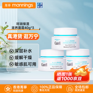 珂潤（Curel）面霜3罐裝 潤浸保濕滋養乳霜 臉部潤膚護膚霜 補水男女敏感肌可用 【人氣 敏肌可用】保濕滋養面霜40g*3罐