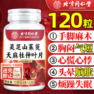 朕皇 北京同仁堂靈芝山茱萸天麻杜仲葉片120片官方搭血管心臟草本萃取