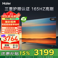 海爾（Haier）電視43H5智能43英寸護眼電視1+16GB智慧屏彩電液晶4K護眼薄電視機行業(yè)領(lǐng)先8核CPU144HZ高刷WiFi6 75英寸 26年新品165HZ 8核CPU 64GB 智能投屏+16G大內存