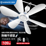 艾美特（AIRMATE）小吊扇學(xué)生宿舍床上電風(fēng)扇大風(fēng)力小風(fēng)扇蚊帳扇微風(fēng)吊扇電扇 大號款+2米定時(shí)線(xiàn)+遙控+吊扇支架 標準款