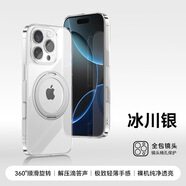 機樂(lè )堂適用iPhone16Pro手機殼全包透明蘋(píng)果保護殼Max支架防摔殼 冰川銀【精孔全包一體成型#360°磁吸解壓支架】 蘋(píng)果16 ProMax-6.9英寸
