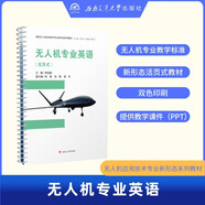 無(wú)人機專(zhuān)業(yè)英語(yǔ) 活頁(yè)式教材書(shū)籍教程 航空維修技術(shù)英語(yǔ)等級測試