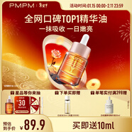 PMPM玫瑰精華油提亮松露氣泡油抗皺緊致保濕套裝 新年節日禮物 送女生 【3.0嫩亮修護】玫瑰精華油15ml
