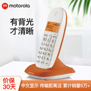 摩托羅拉（Motorola）數字無(wú)繩電話(huà)機 無(wú)線(xiàn)座機 子母機 單機 辦公家用 來(lái)電顯示 三方通話(huà) C1001XC(橙色)
