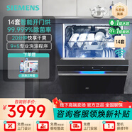 西門(mén)子（SIEMENS）嵌入式洗碗機14套大容量家用【極凈魔盒Auto】智能開(kāi)門(mén)烘干甲流病毒消殺 除菌消毒洗碗柜晶御智能 嵌入式 SJ43EB66KC下層強洗|黑色門(mén)板
