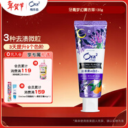 皓樂(lè )齒（Ora2）牙膏夢(mèng)幻薰衣草130g 有效去口臭 去黃去牙漬 呵護牙齦