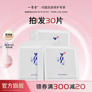 一清堂雪菊清爽面膜25ml控油保濕抗皺緊致適用油性肌膚男女通用 雪菊清爽面膜30片（散）