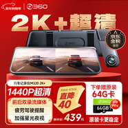 360汽車(chē)行車(chē)記錄儀M320 2K+1440P高清夜視 前后雙錄車(chē)載流媒體后視鏡
