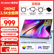 雕塑家16英寸240Hz便攜式顯示器2k/2.5K 100%DCI-P3高色域 電腦筆記本手機副屏 Ps5/4游戲電競屏MQ16LF