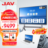 JAV 會(huì )議平板觸摸屏一體機智能會(huì )議電視機視頻會(huì )議一體機教育教學(xué)一體機多媒體觸控一體機大屏投屏 75英寸雙系統12代(16+256G)+翻頁(yè)筆+同屏器+豪華推車(chē)