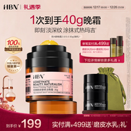 HBN雙A醇晚霜3.0抗皺緊致淡紋滋潤保濕霜情人節禮物送女友