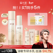 溪木源蔡徐坤同款層孔菌水乳套裝控油舒緩補水修護保濕護膚品新年禮物 【性?xún)r(jià)比高】水乳2件套