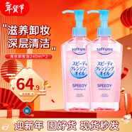 高絲卸妝洗面奶潔面乳190g溫和不刺激清潔毛孔高保濕透明質(zhì)酸 【溫和凈澈】卸妝油 240ml *2