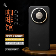 LLLIMITED LUXURYCASES適用華為MateX7/80ProMax手機殼 LLC羅馬假日/咖啡館凱夫拉新款磁吸超薄商務(wù)保護套 咖啡館-3D打印拿鐵框 華為 Mate80 Pro Max