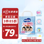 MOONY拉拉褲學(xué)步褲安心褲透氣大號小內褲尿不濕（18-35kg）XXXL14片 女