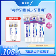 舒適達牙齦護理牙膏套裝540g 緩解牙齒敏感 新舊包裝隨機發(fā)