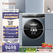 卡薩帝（Casarte）攬光L7滾筒洗烘一體10KG 洗衣機全自動(dòng) 超薄平嵌 大筒徑 家電國家補貼C1 HDN10L7ELLU1