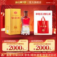 劍南春 銀劍南珍品 52度 500mL 1瓶 純糧高度白酒口糧