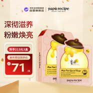春雨（Papa recipe）粉色蜂蜜玫瑰嫩膚面膜10片 提亮膚色祛黃補水保濕女生生日禮物