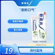 舒適達多效臻護牙膏100g 天然積雪草清新口氣去口臭 新舊包裝隨機發(fā)