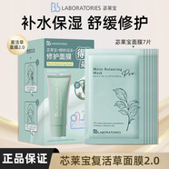 Bb LABORATORIES苾萊寶日本復活草面膜 BbLAB新一代修護ph涂抹式泥膜禮物送女生 苾萊寶復活草面膜禮盒+小樣7片