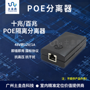 土圭垚進(jìn)口TI芯片POE分離器國標帶隔離供電模塊網(wǎng)絡(luò )監控攝像頭供電模塊 POE分離器
