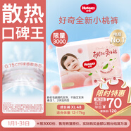 好奇（Huggies）鉑金裝小桃褲拉拉褲加大號XL48片(12-17kg)尿不濕【透爽散熱】