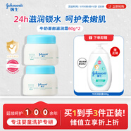 強生（Johnson）嬰兒牛奶面霜60g*2 寶寶兒童0-3-6-12歲滋潤保濕秋冬補水新年禮物