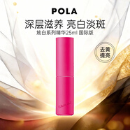 POLA寶麗WhiteShot 炫白精華液 25ml 美白淡斑護膚補水女生生日禮物