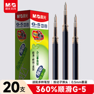 晨光（M&G）文具G-5按動(dòng)中性筆芯0.5替芯簽字筆芯學(xué)生速干子彈頭水筆芯辦公用品1008/K35/S01適用 墨藍20支/盒