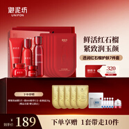 御泥坊套裝植萃紅石榴護膚品緊致抗皺潔水乳霜眼霜面膜元旦送禮物送女友