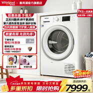 惠而浦（Whirlpool）歐洲進(jìn)口 9公斤全自動(dòng)熱泵烘干機干衣機 正反抖散 熱泵恒溫 貼壁烘 熱風(fēng)除菌 FT M229X2WS CN白