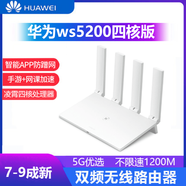 華為（HUAWEI）二手家用高速WIFI千兆端口雙頻5G無(wú)線(xiàn)路由器 穿墻王光纖 【千兆四核版】5200四核心