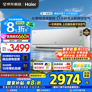 海爾（Haier）空調洗空氣Max 1.5匹新一級變頻冷暖臥室壁掛式聲源定位送風(fēng) 聚合雙向風(fēng)智能語(yǔ)音 高能負離子除醛 1.5匹 一級能效洗空氣+智能語(yǔ)音+除空氣污染物